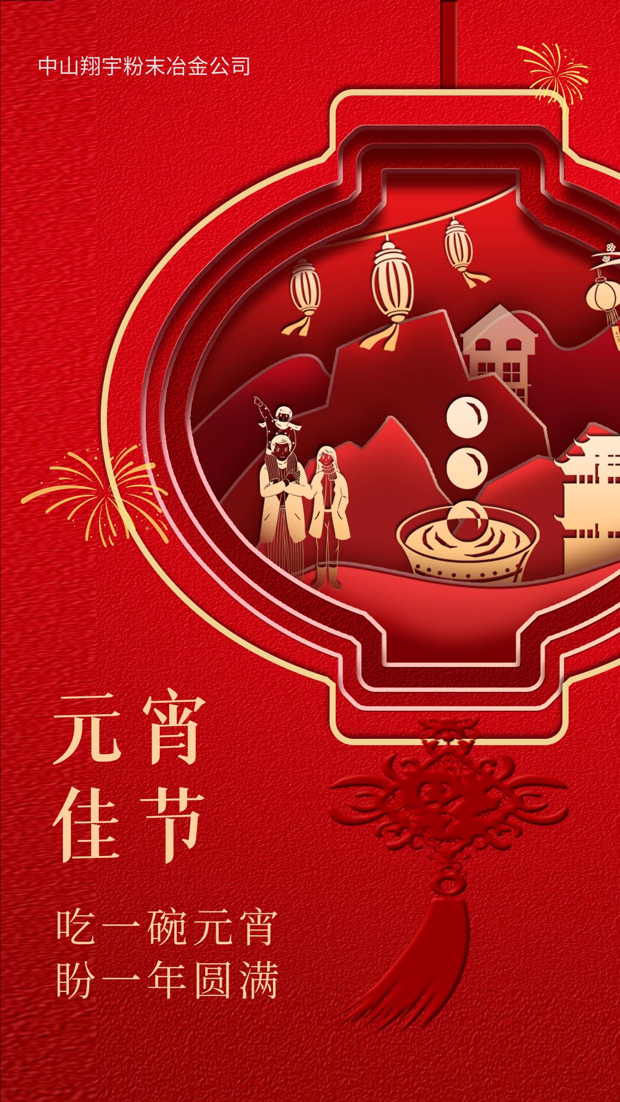 1675496502396925.jpg 元宵海报图.jpg