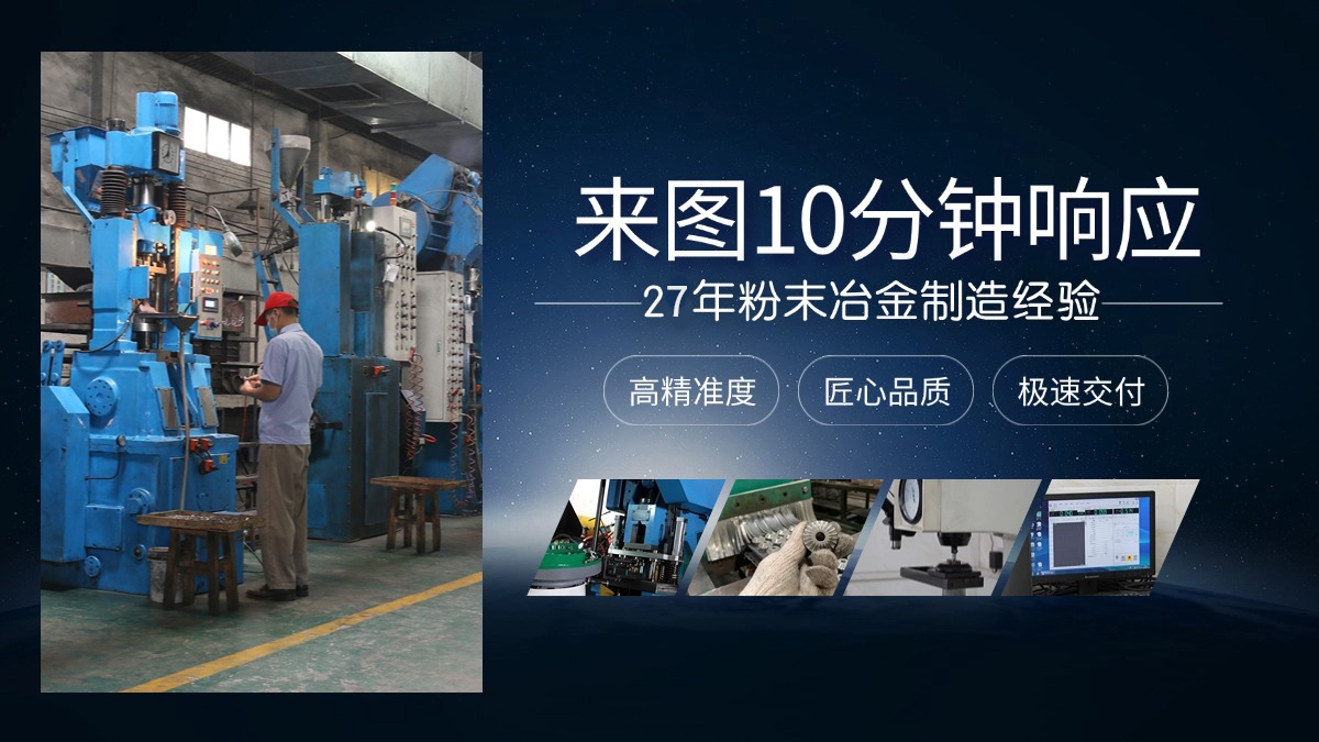 广东粉末冶金齿轮工厂分类:综合全链型vs专业齿轮型各有什么特点 广东粉末冶金齿轮工厂分类:综合全链型vs专业齿轮型各有什么特点